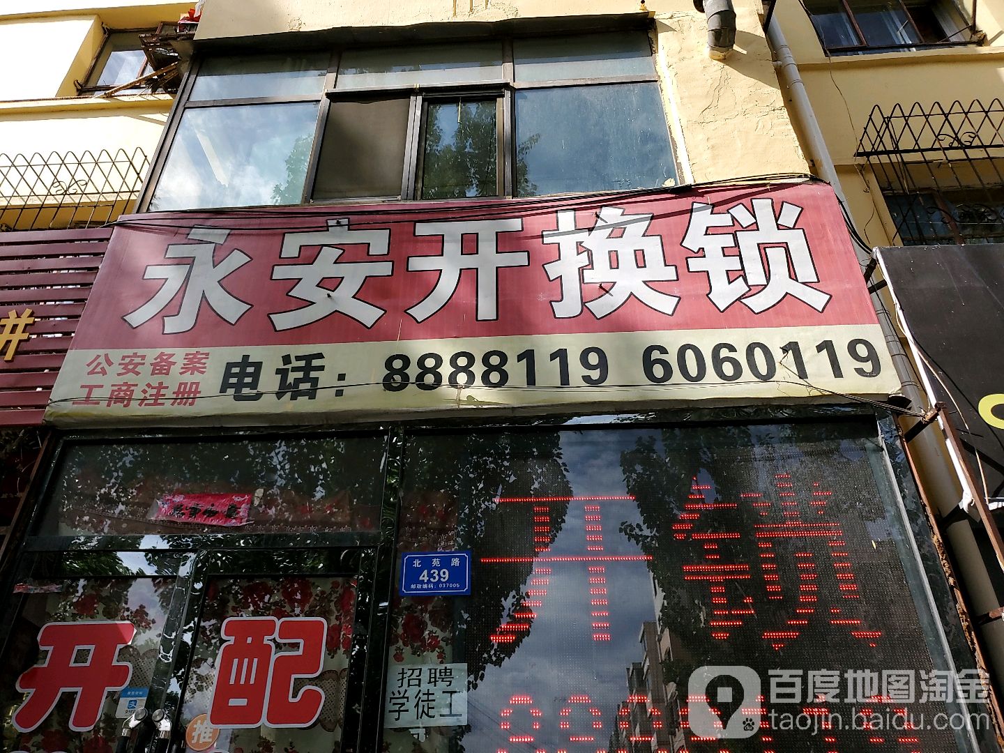 大同市平城区永安开锁中心
