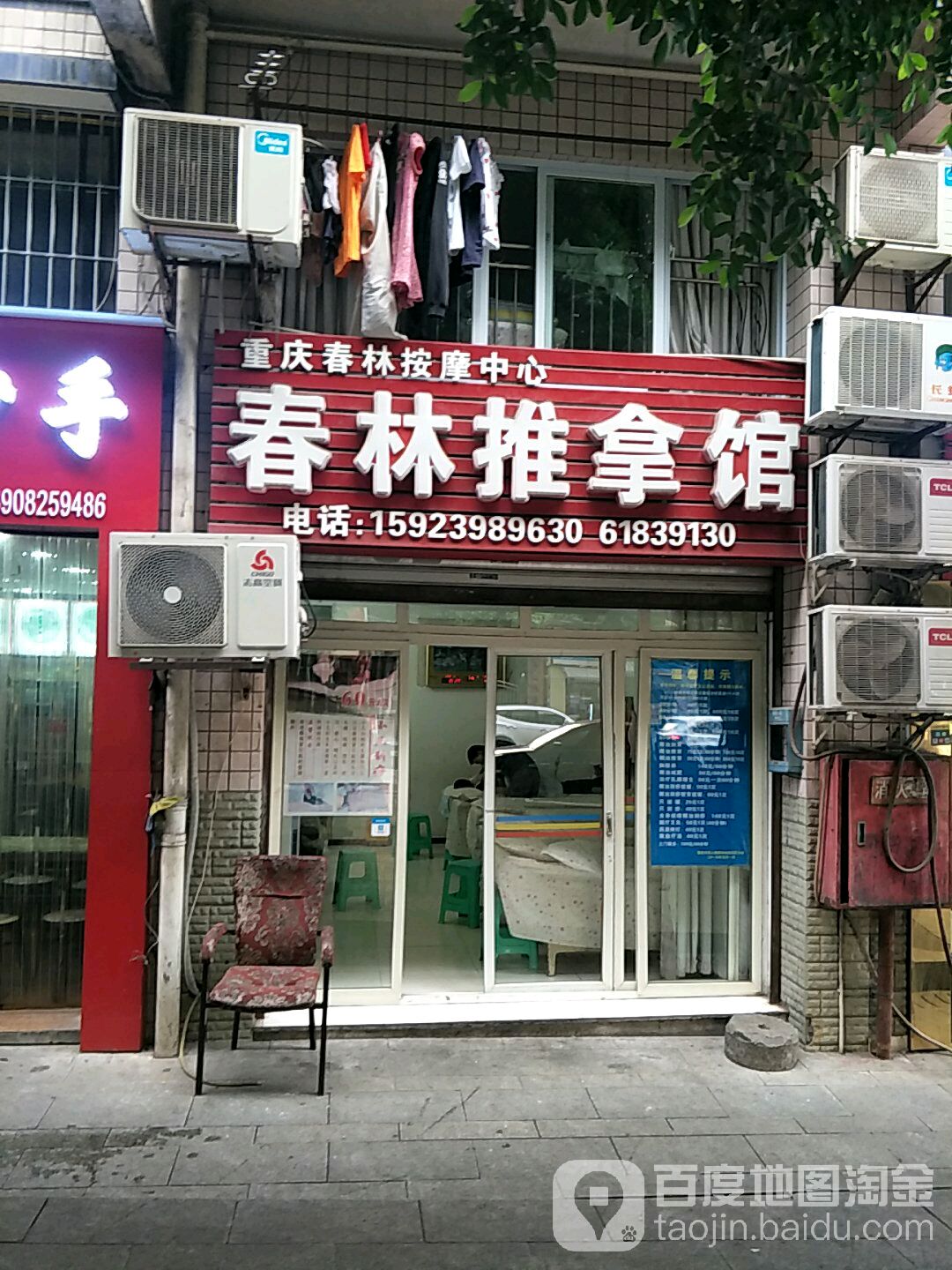 春林盲仁按摩(碧云花园店)