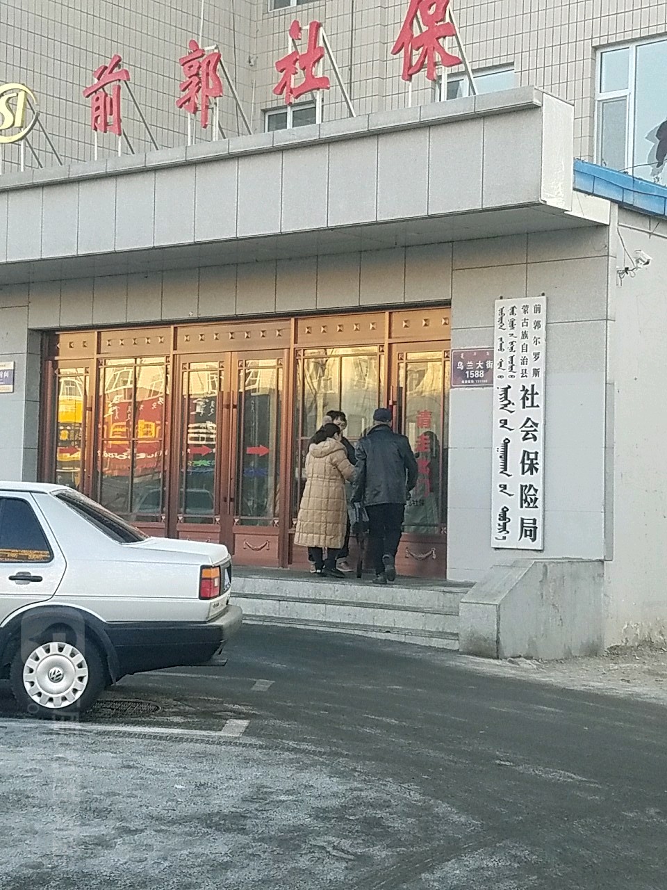 前郭社会保险