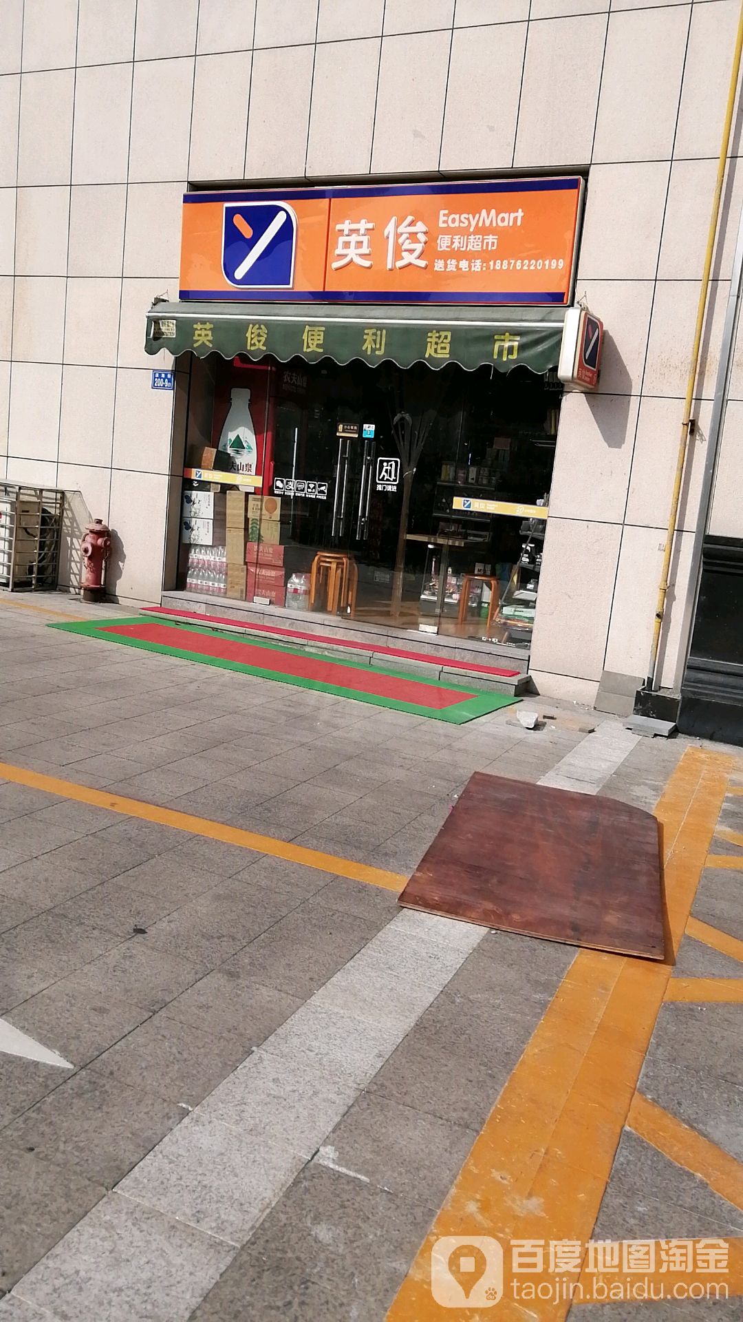 英俊便利店
