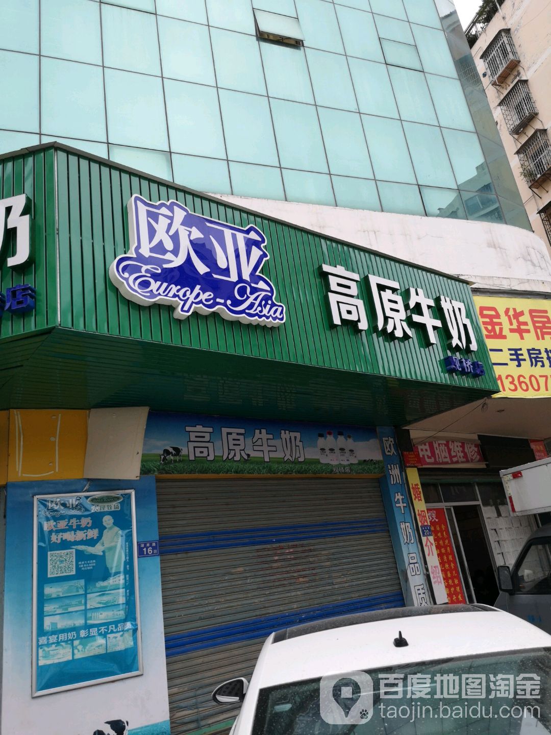 欧亚(北大北街店)