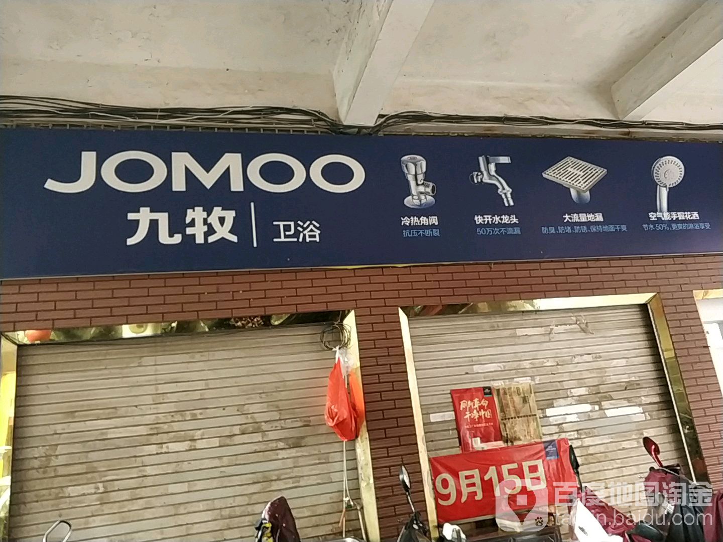 卫浴浴(双洋东路店)