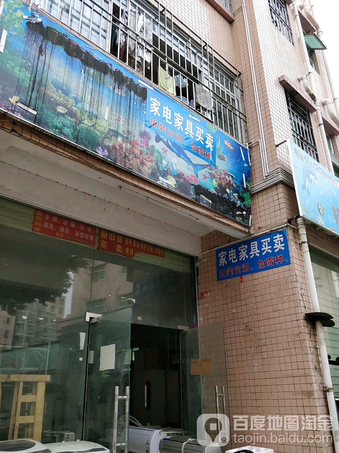 家电家具买卖