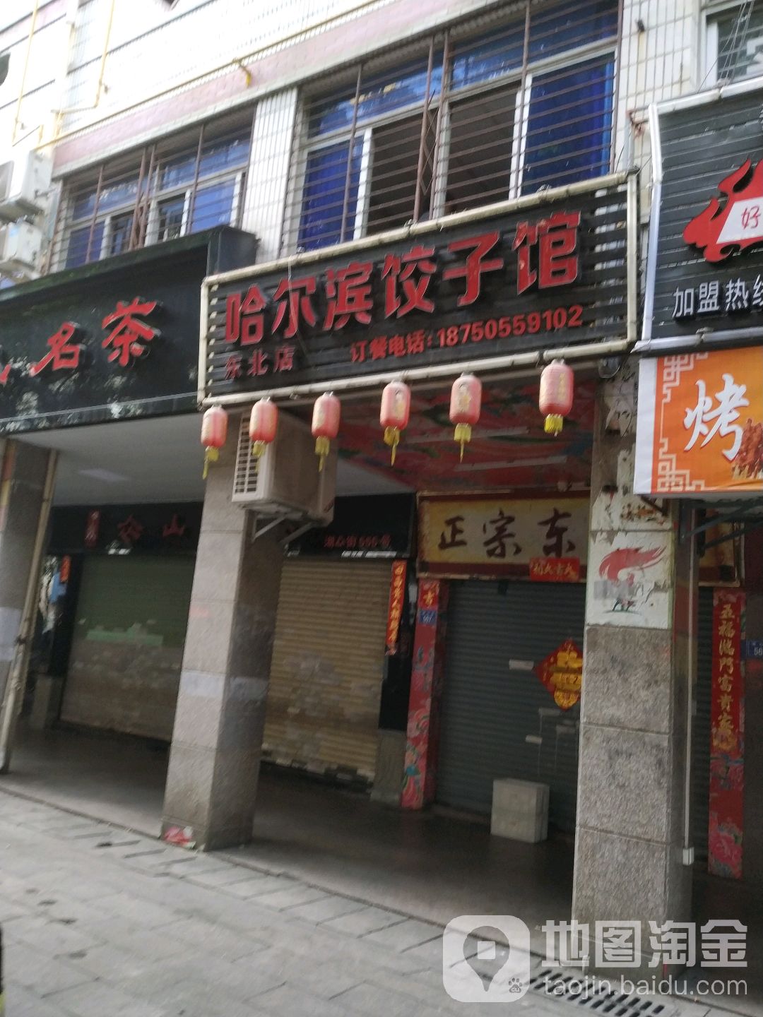 哈尔滨哈饺子馆(湖心店)