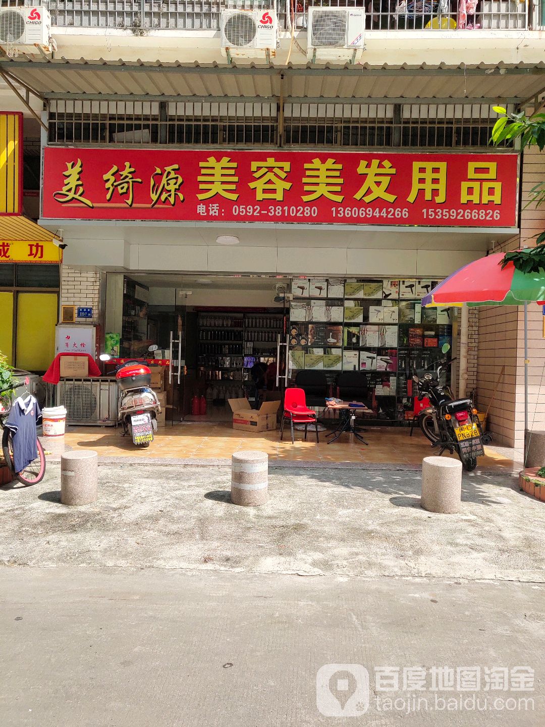 美绮源美容美发用品