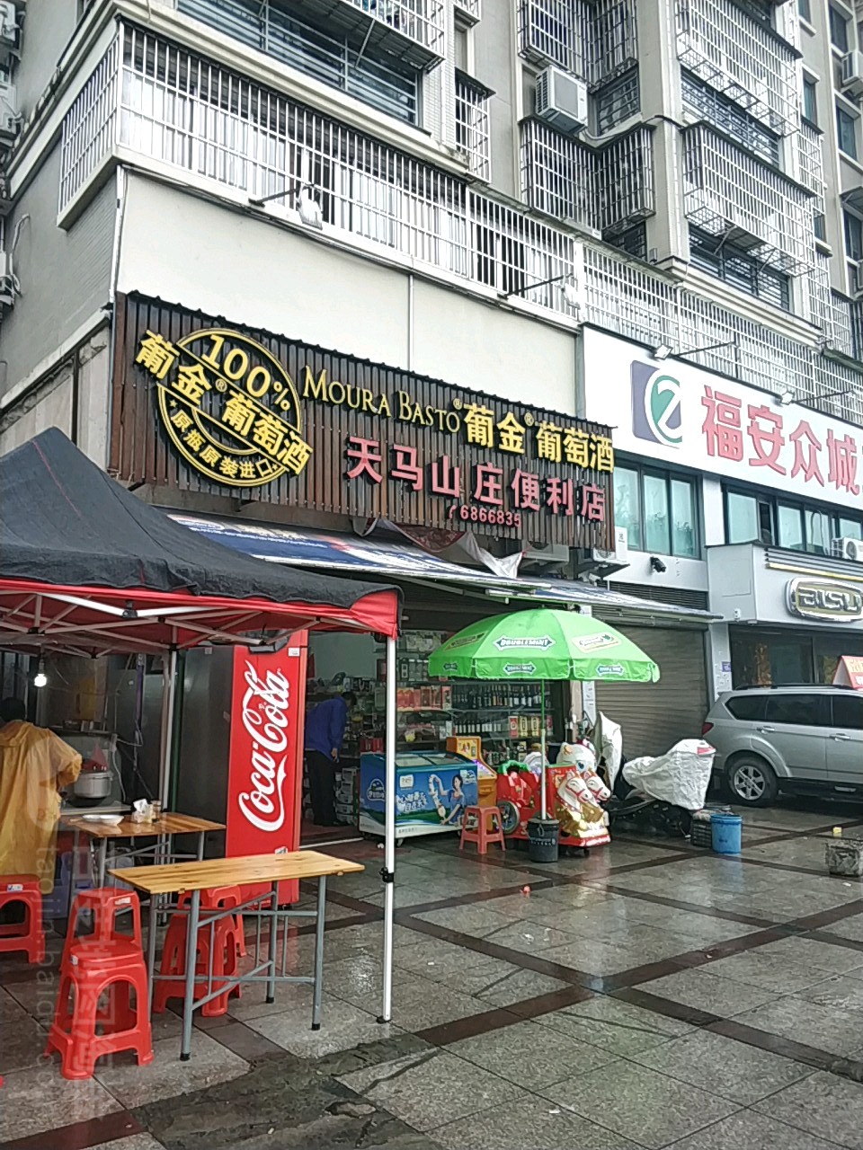 天马山庄便利店