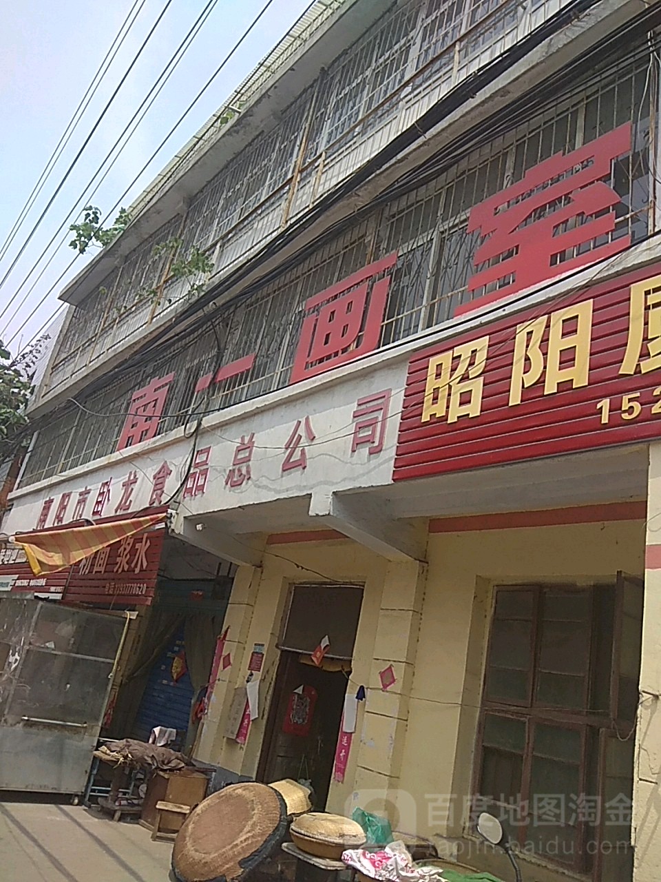 南阳市卧龙食品总公司