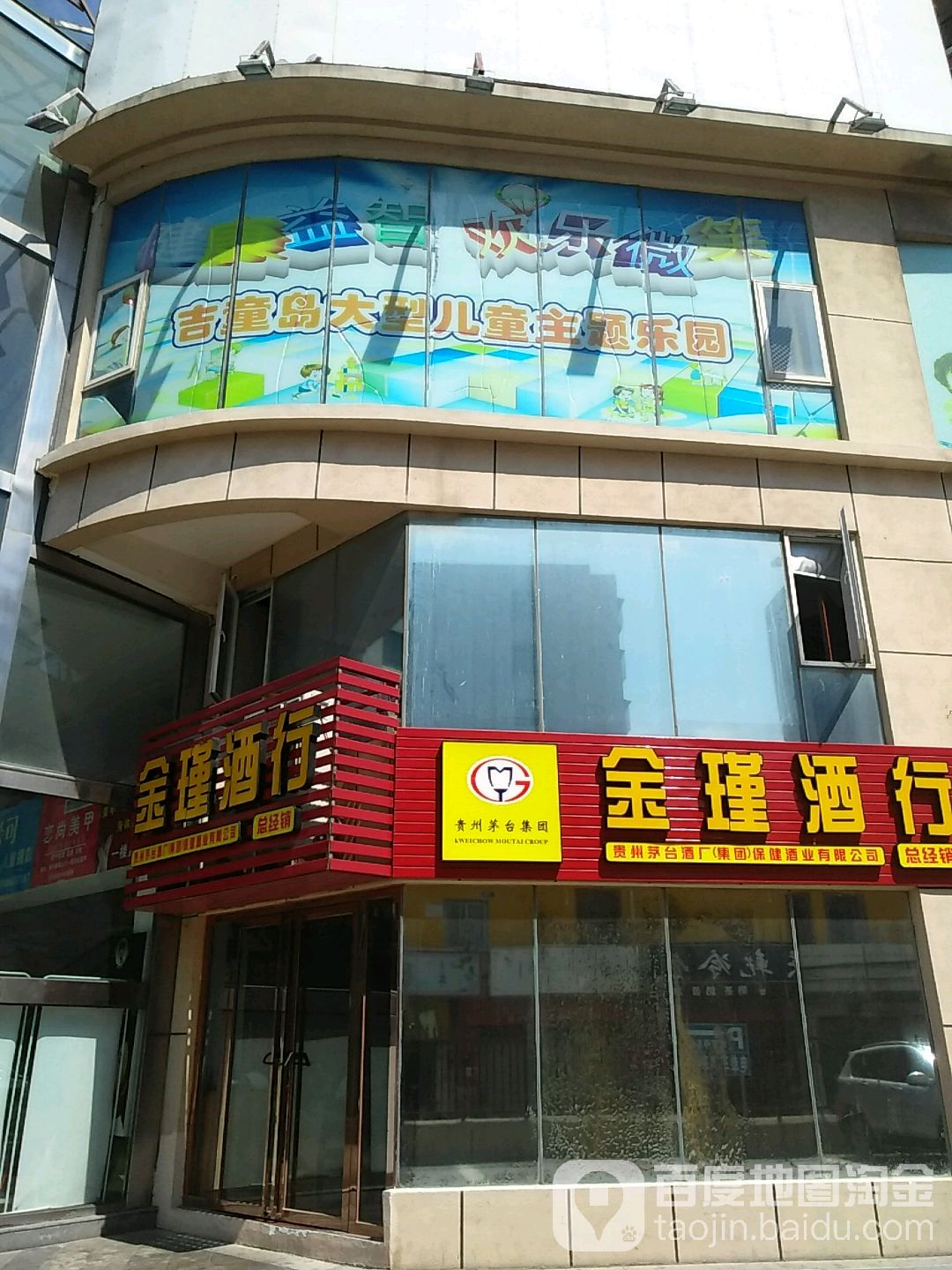 吉童岛儿童乐园(青年店)