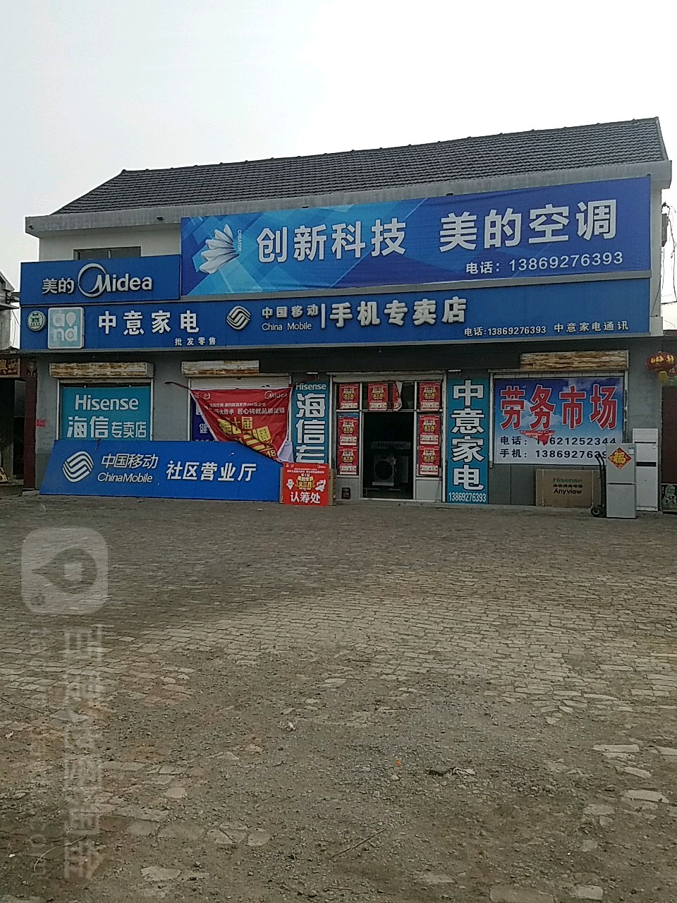 中意家电(陆乡街店)