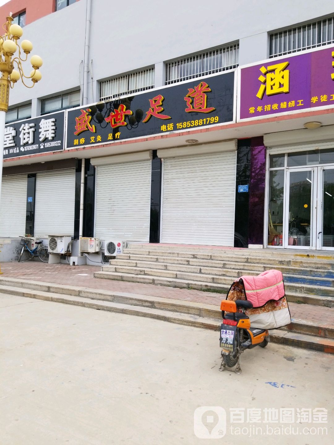 盛世足道(正阳路店)