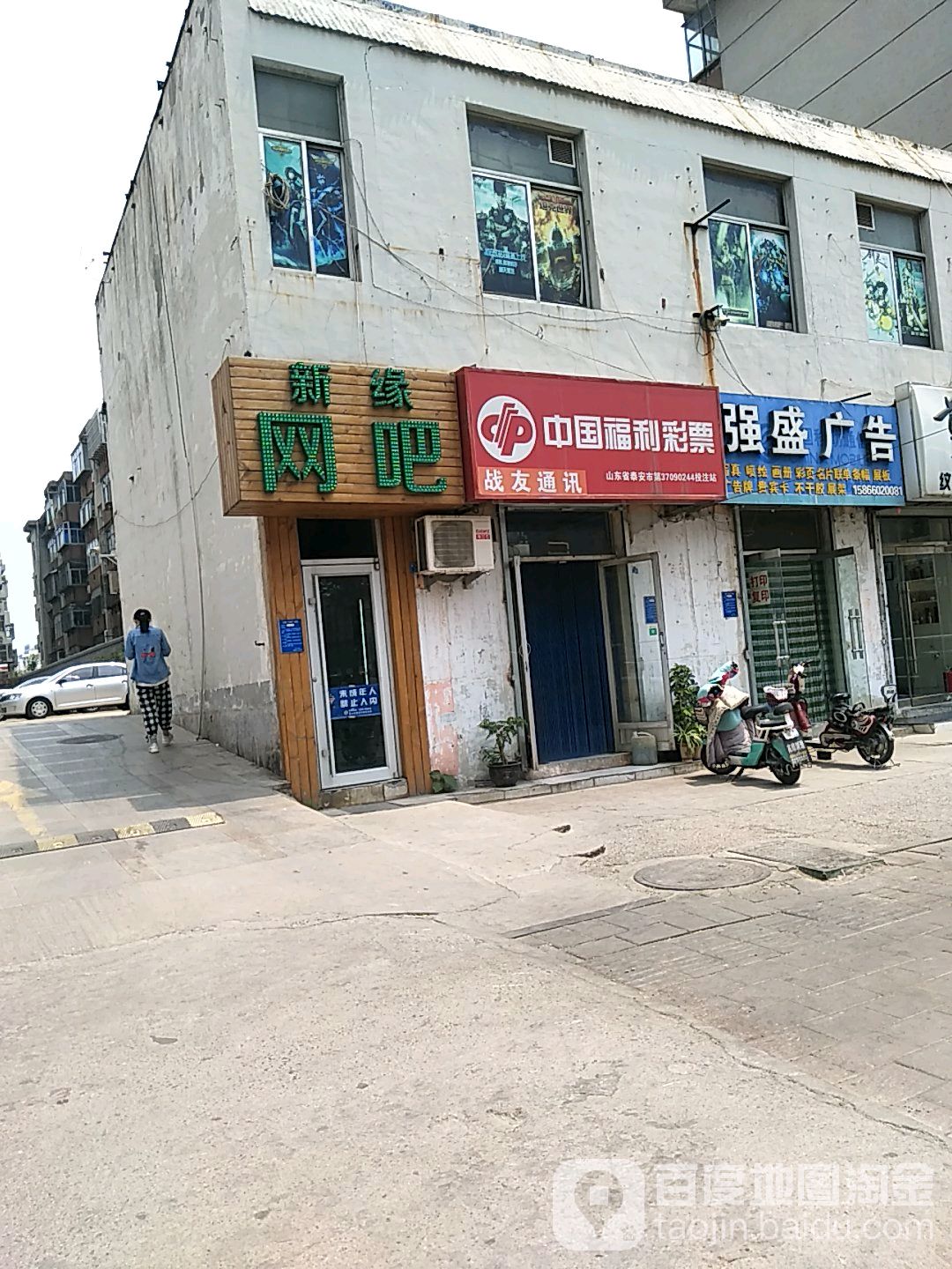 心缘网吧(校场大街店)