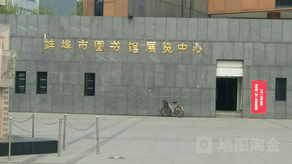 蚌埠图书馆-展览中心