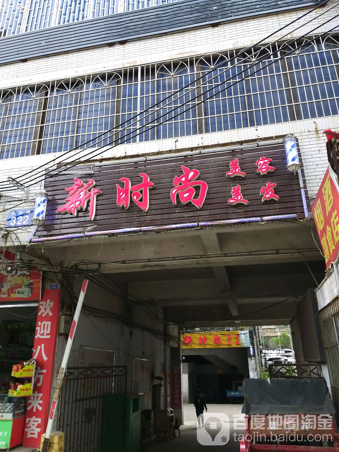 新时尚美发会所(内环路店)