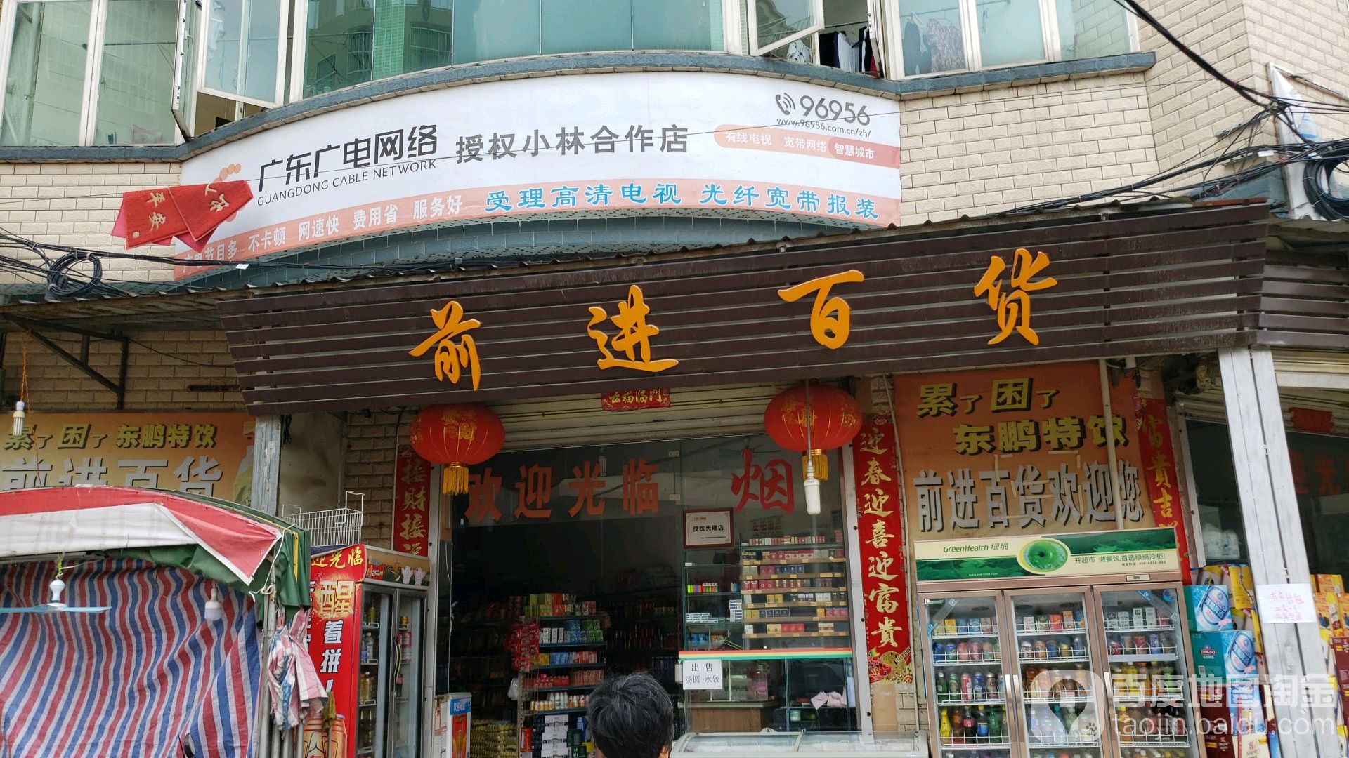 前进百货(东进街店)