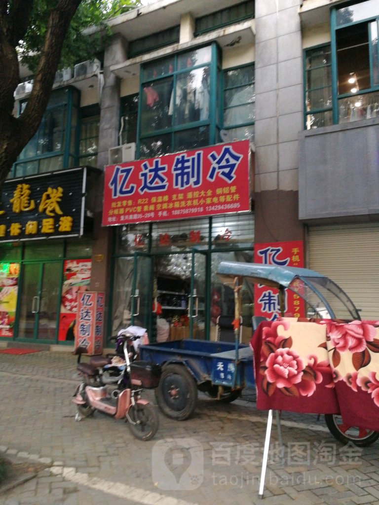 亿达制冷