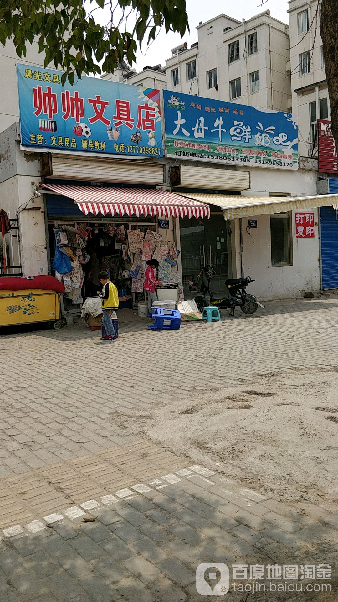 帅帅文具店(江宁路店)