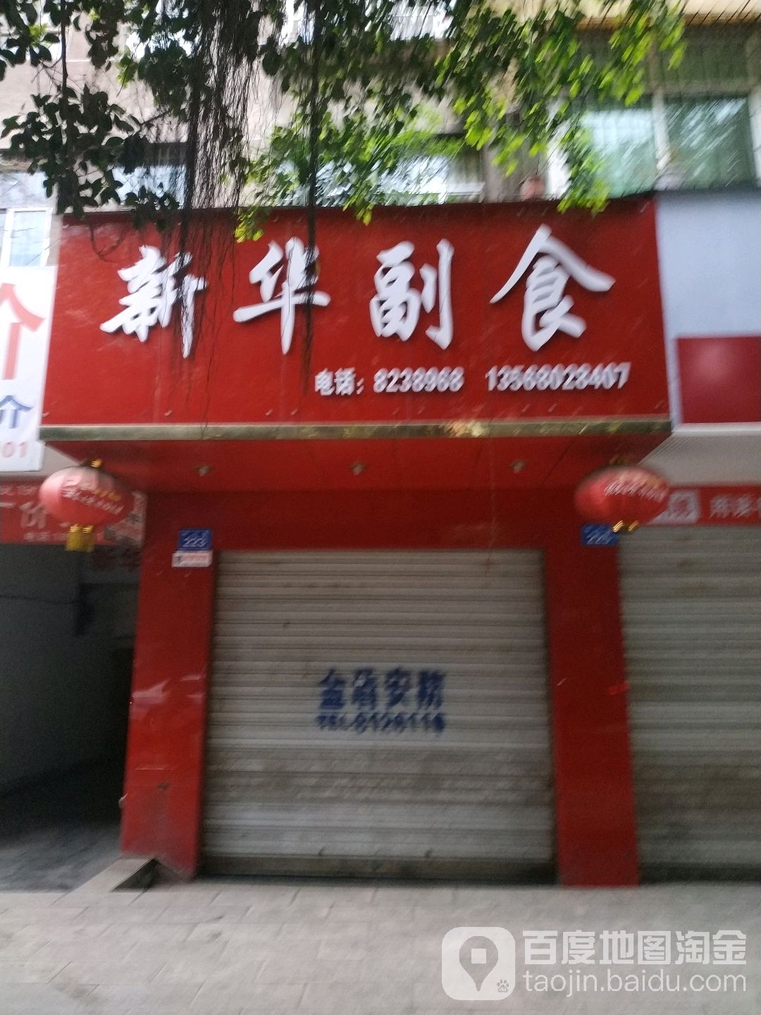 新华文斩轩(威远中心街店)