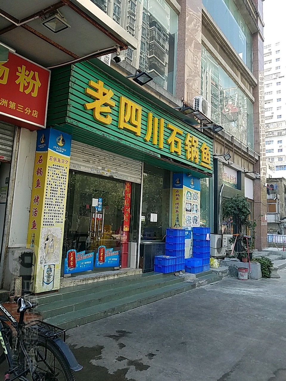 老四川(扬名广场店)
