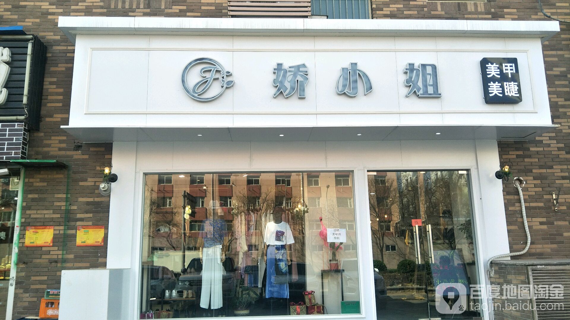 美OK·娇小姐美甲美睫(大成店)