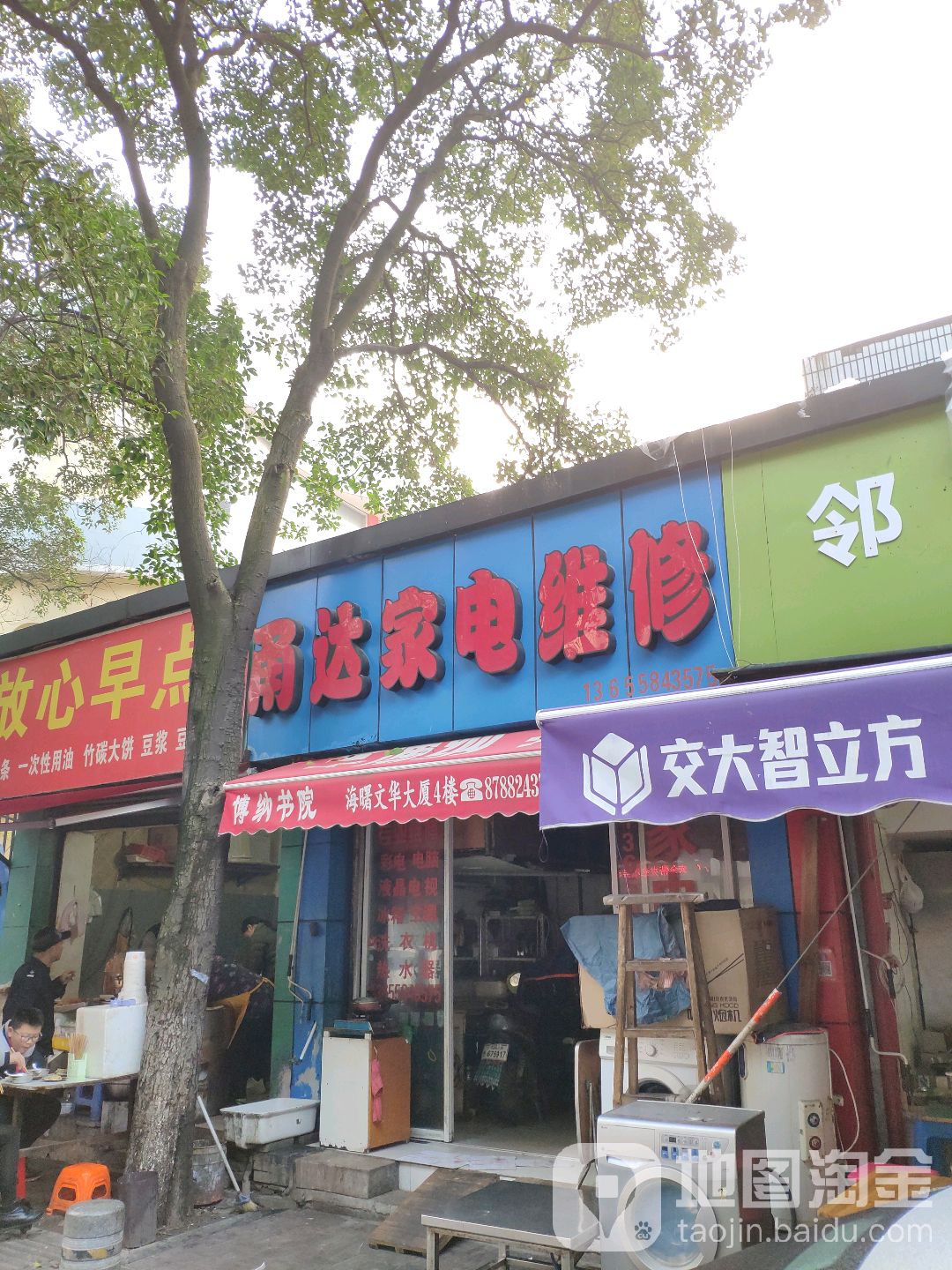 甬达家电维修