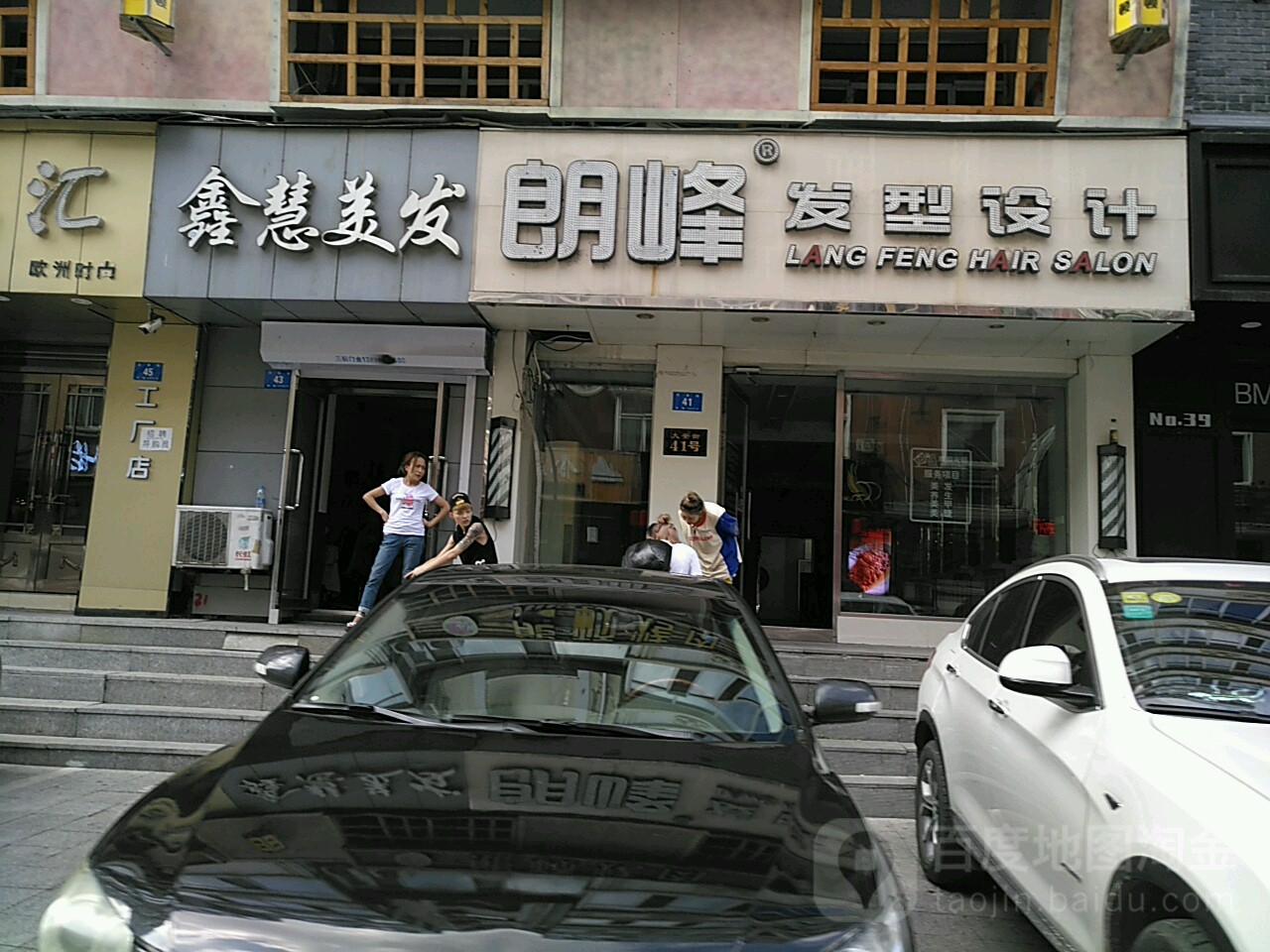 朗峰专业美发沙龙(大安街店)