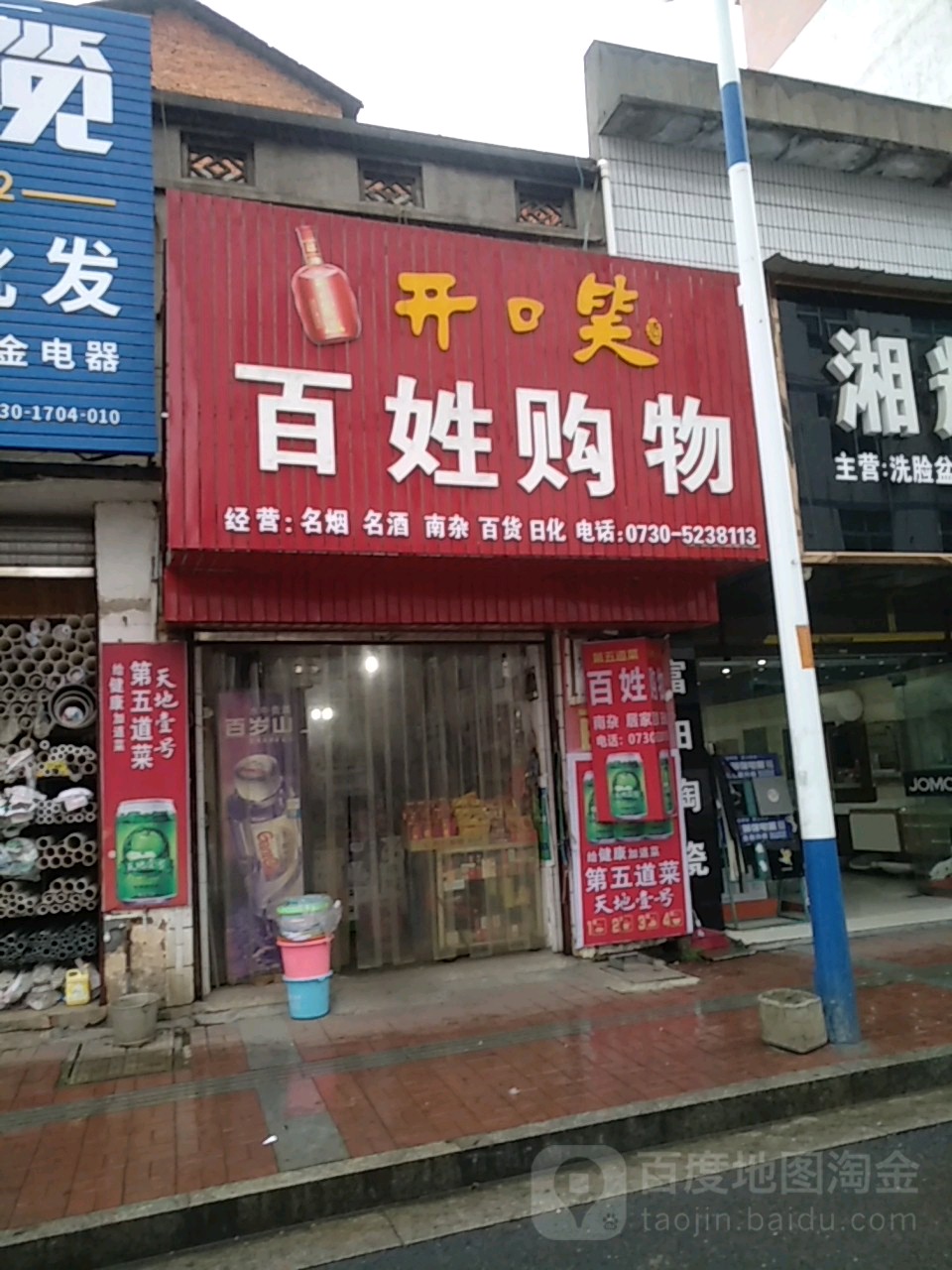 百姓购物(人民路店)