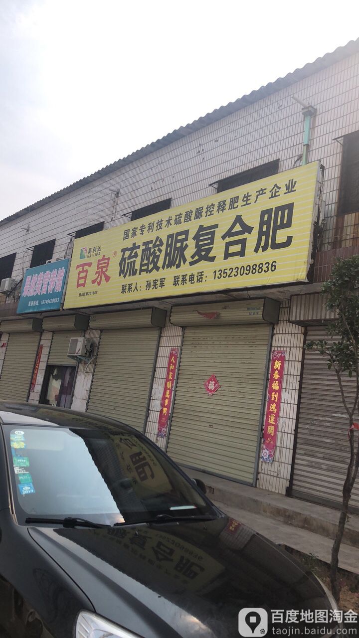 新郑市薛店镇百泉硫酸脲复合肥