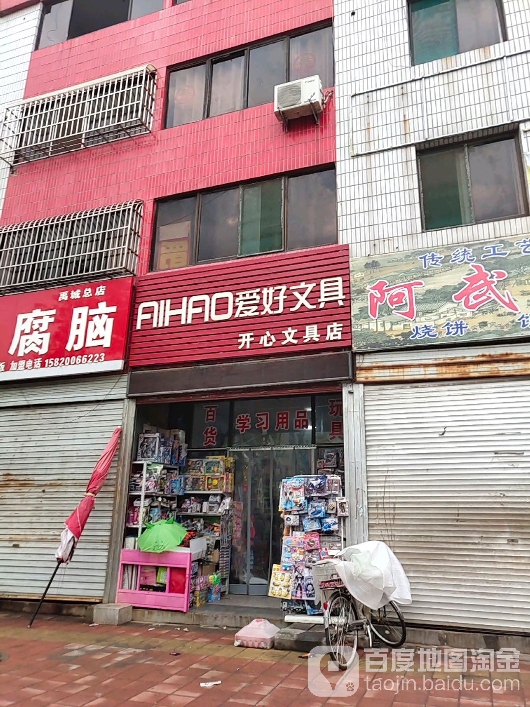 开心文具店(建设路店)