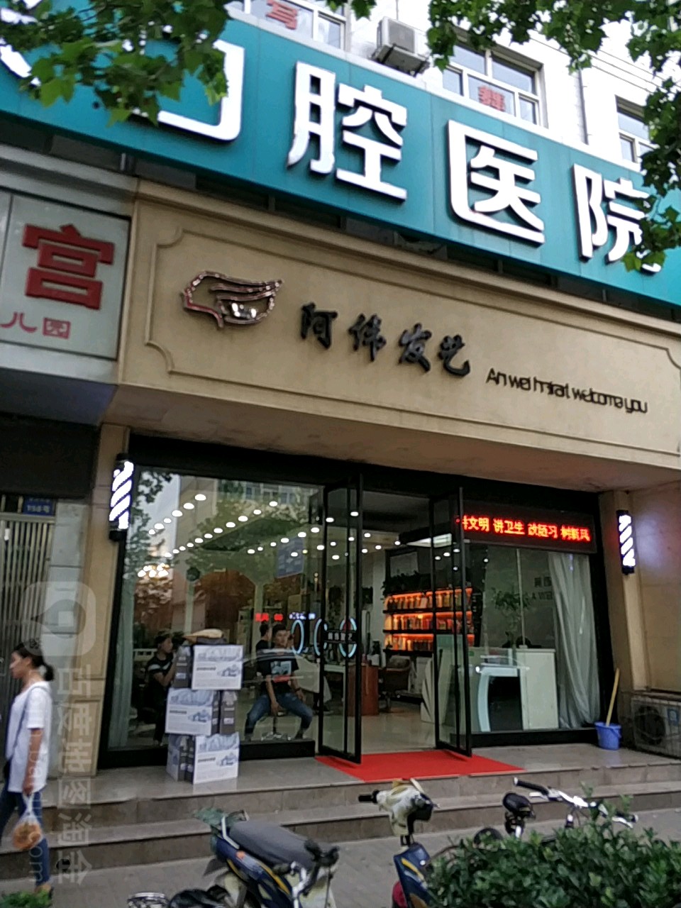 A WEI SALON阿伟发艺(长兴中路)