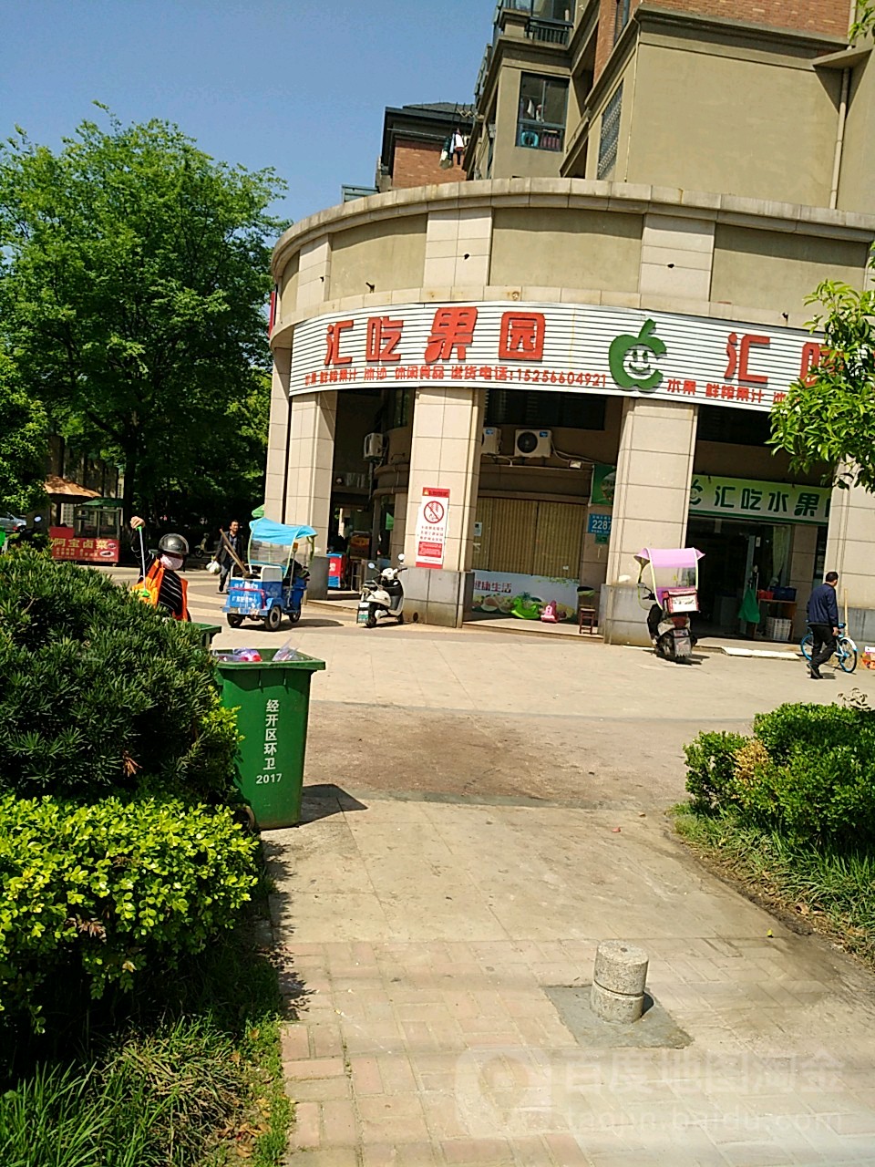 汇吃果源