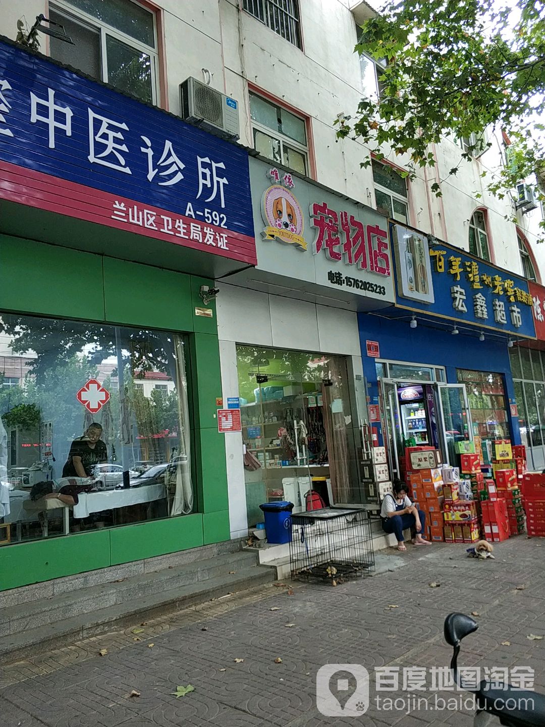 唯依宠物店(临沂店)