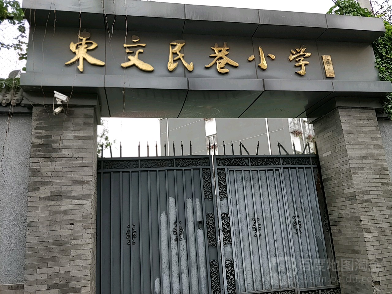 东交民巷小学(东校区)