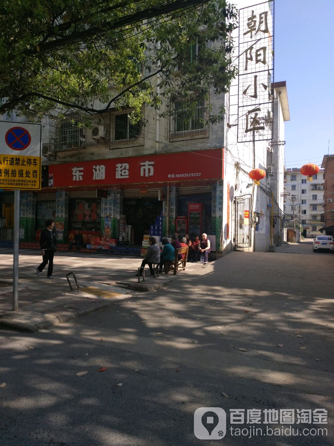 东湖超市(莲湖路店)