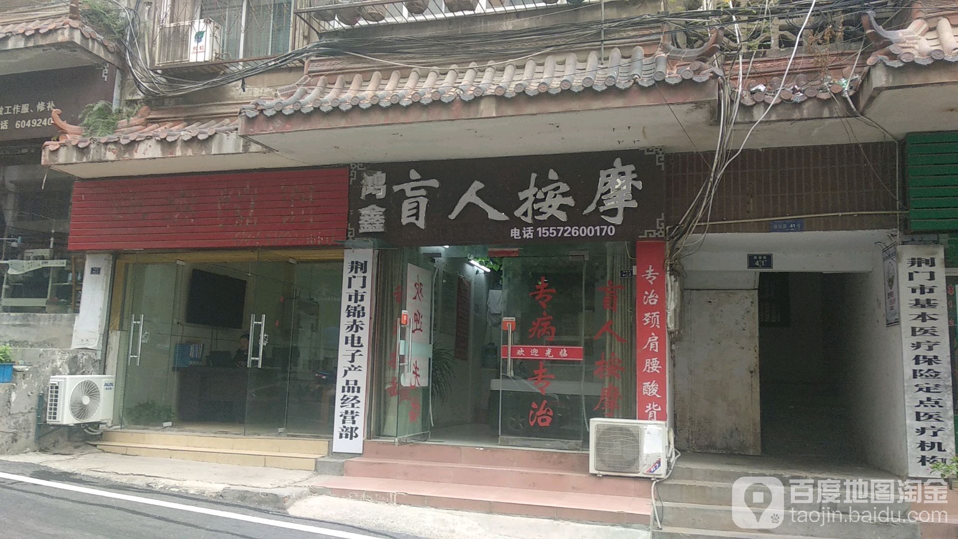 鸿鑫盲人按摩