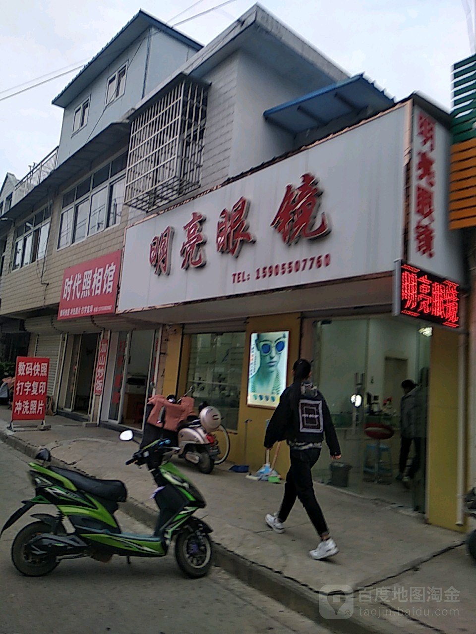 明亮眼镜(育才路店)