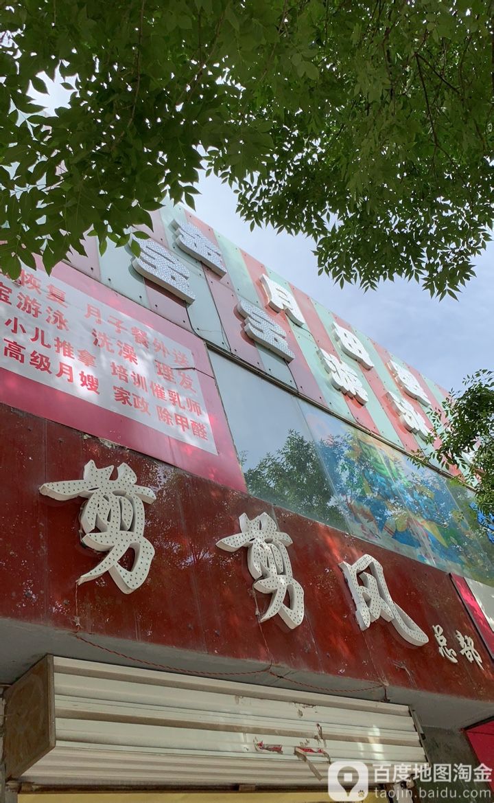 剪剪风i假发定制(总部)