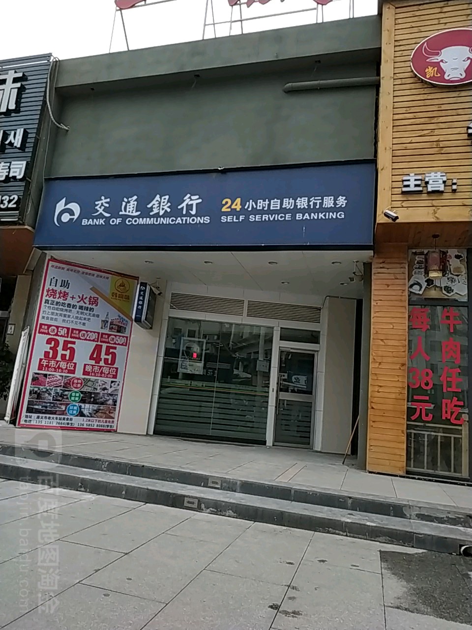 交通銀行24小時自助銀行服務(北京路店)