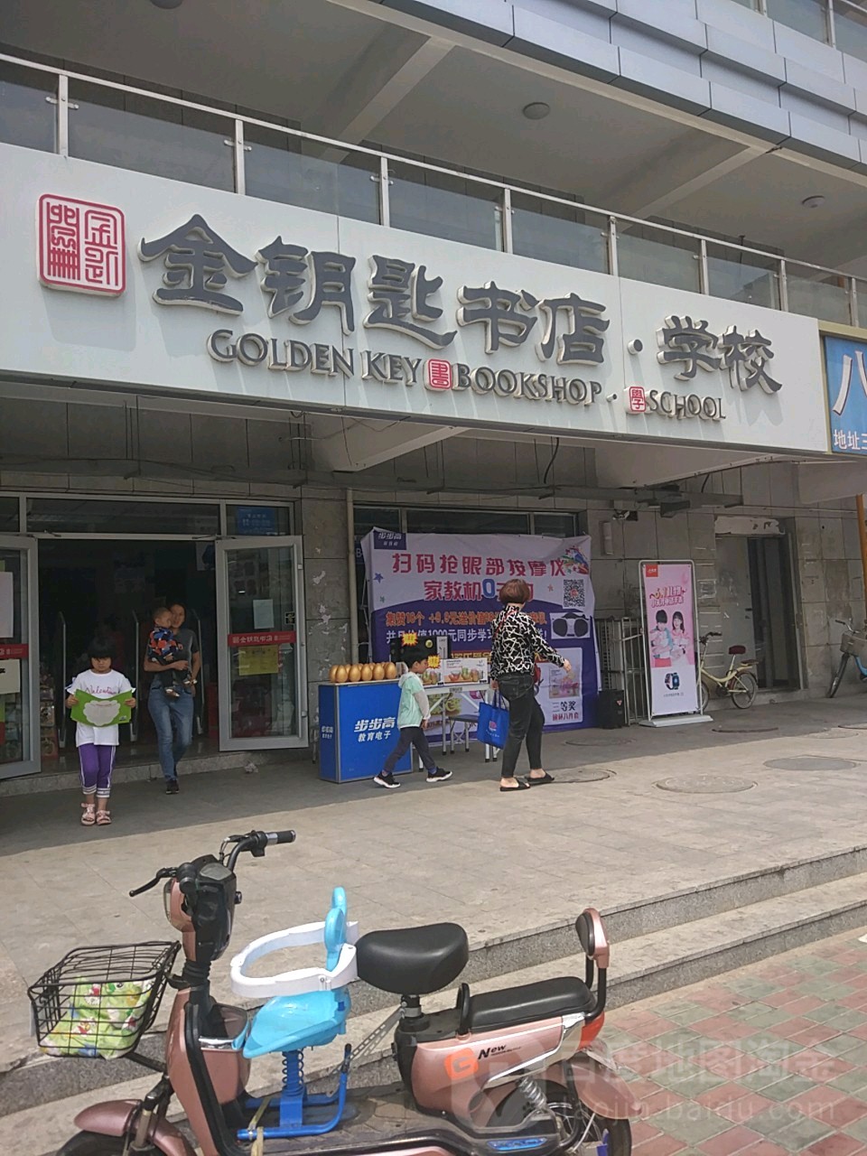 金钥匙书店(拥军路店)