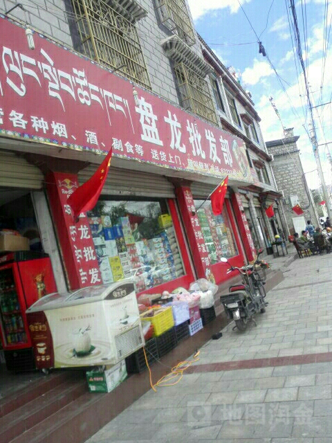 蟠龙商行
