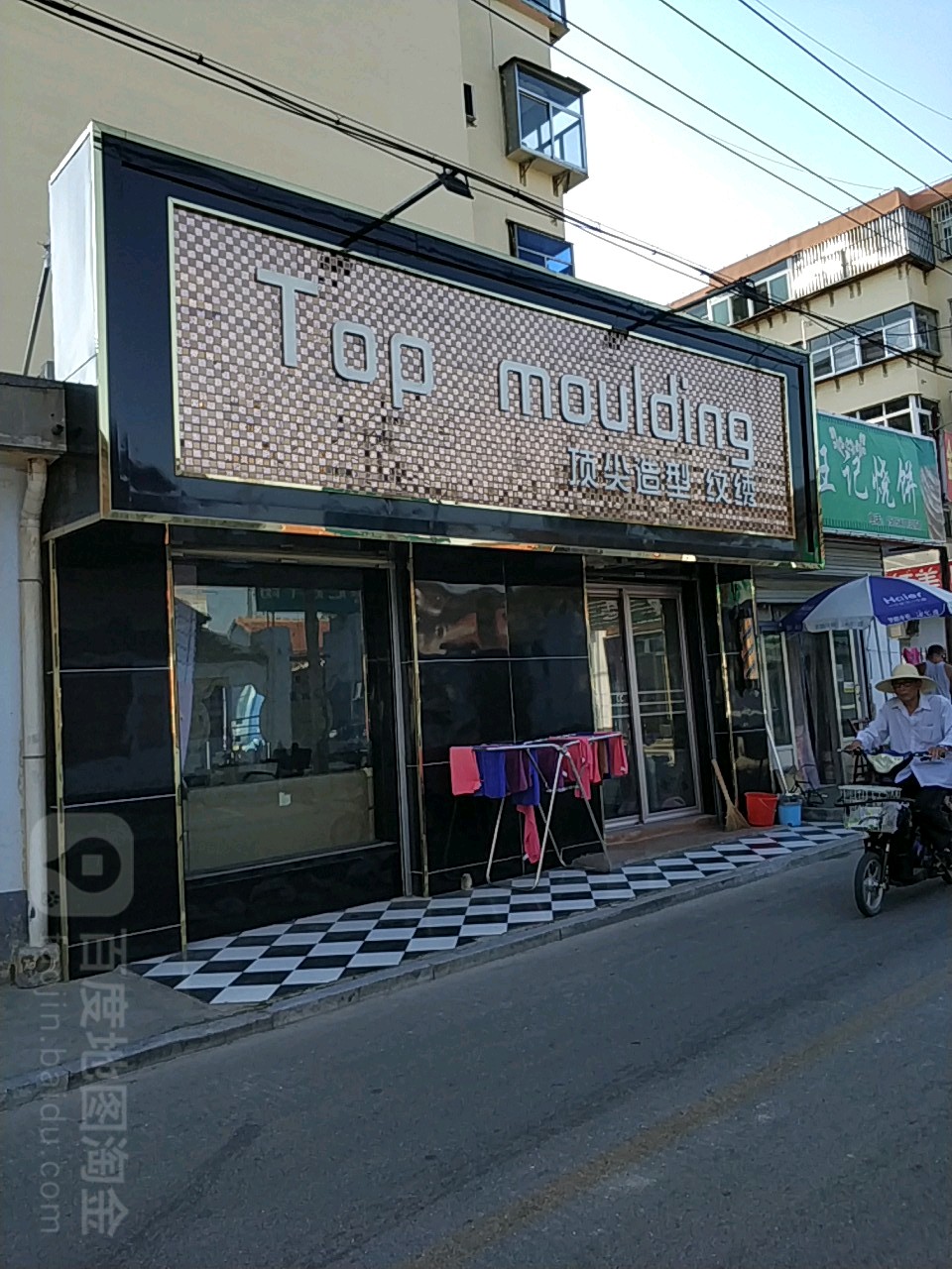 顶尖造纹绣(北顺城街店)