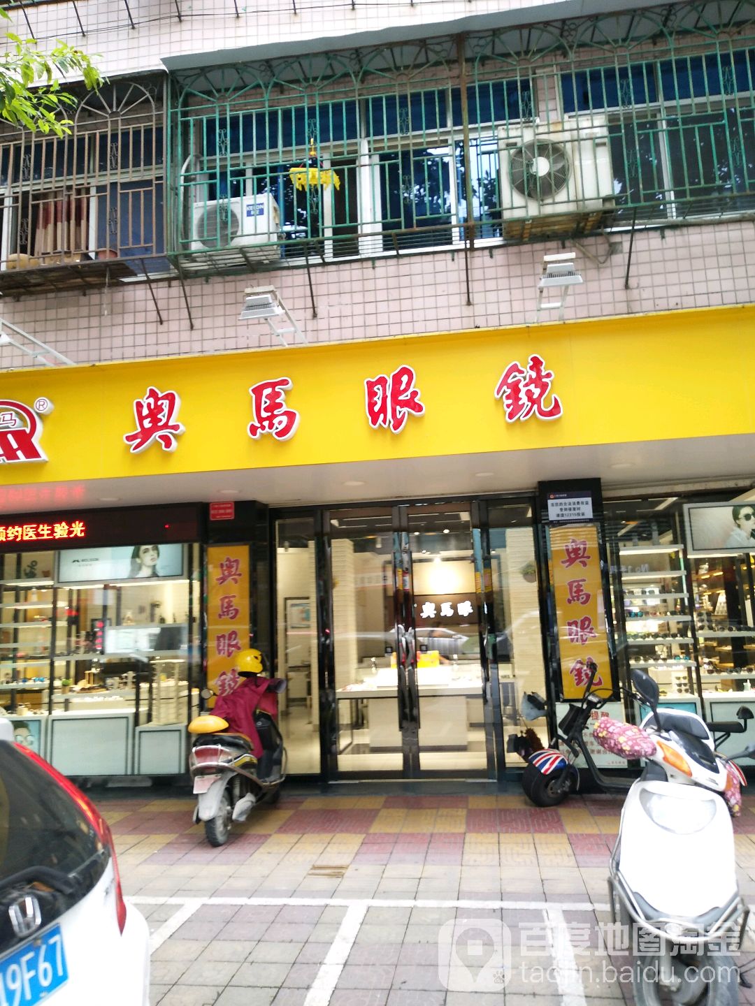 奥马眼镜(澄海连锁店)