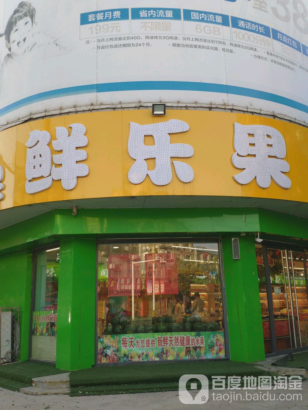 鲜乐果