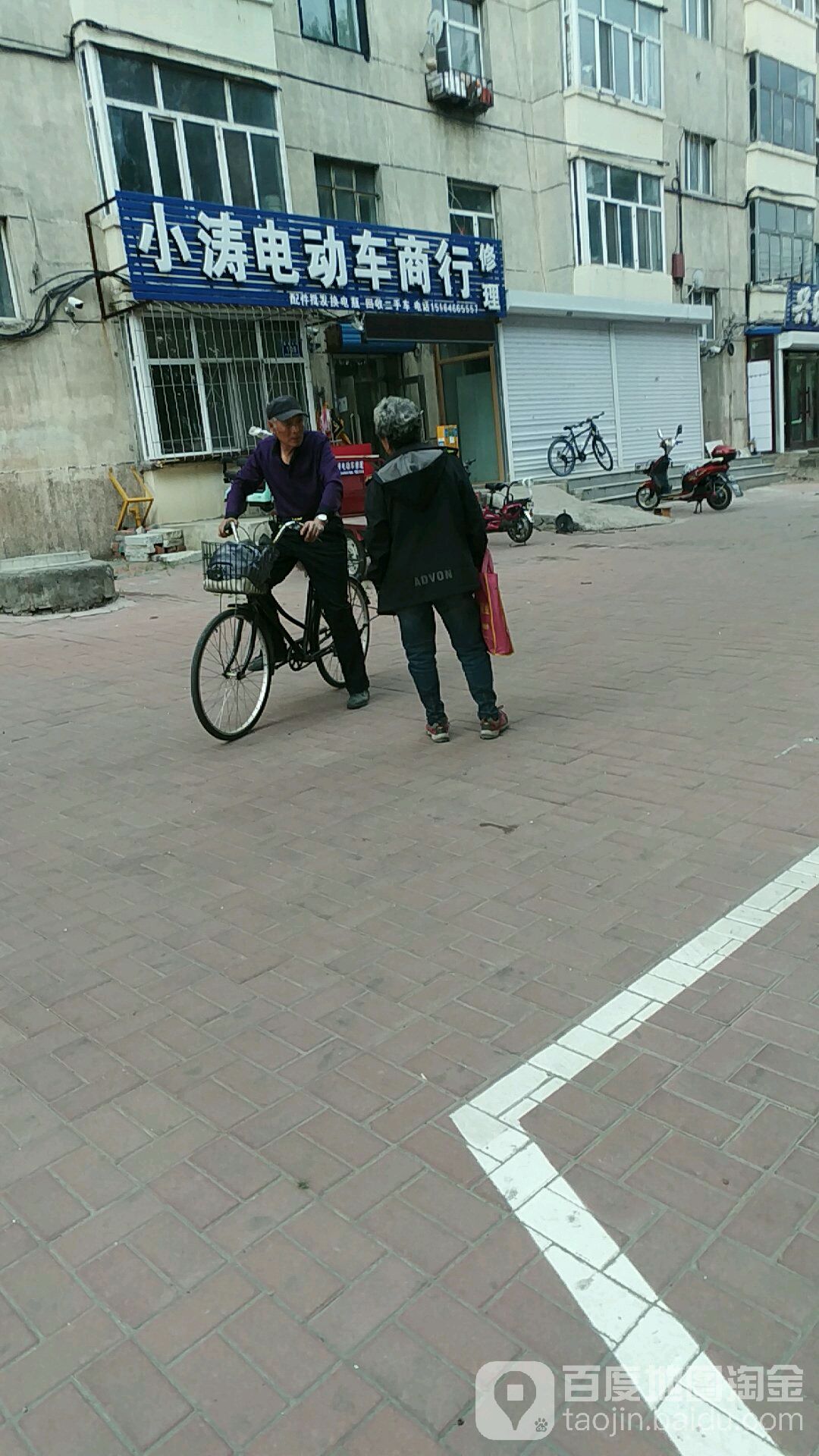 小涛电动车修理(建设小区店)