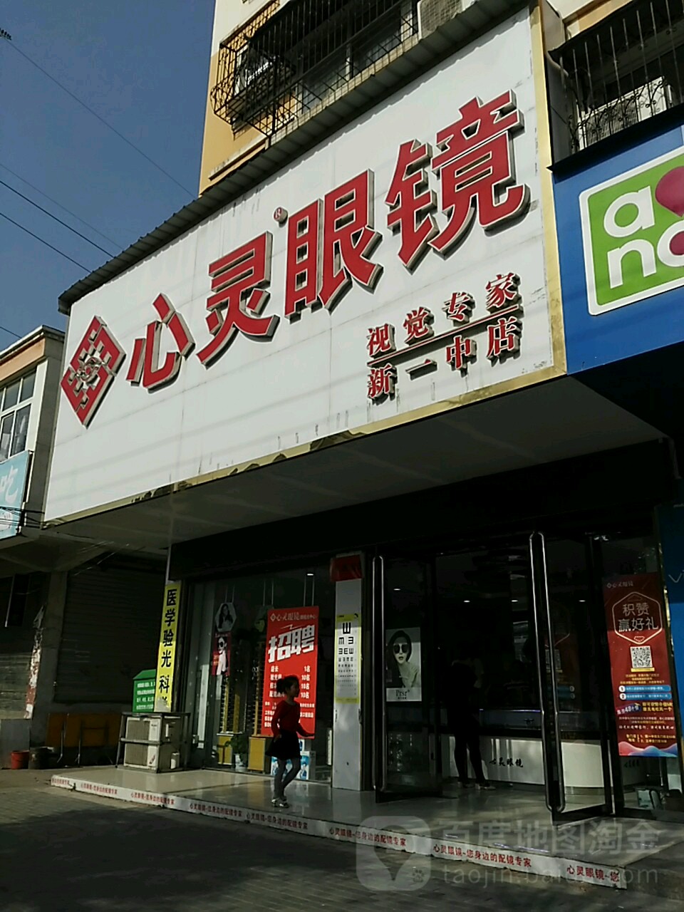 潢川县心灵眼镜(新一中店)