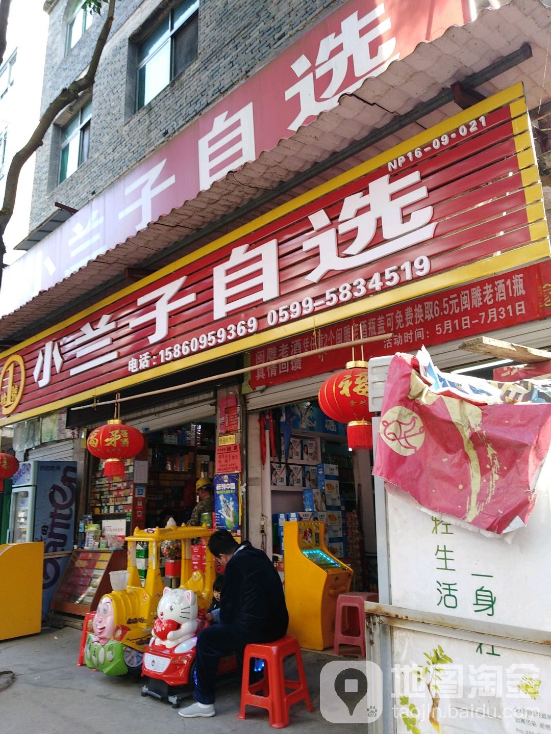 小兰子自选(西桥西村店)