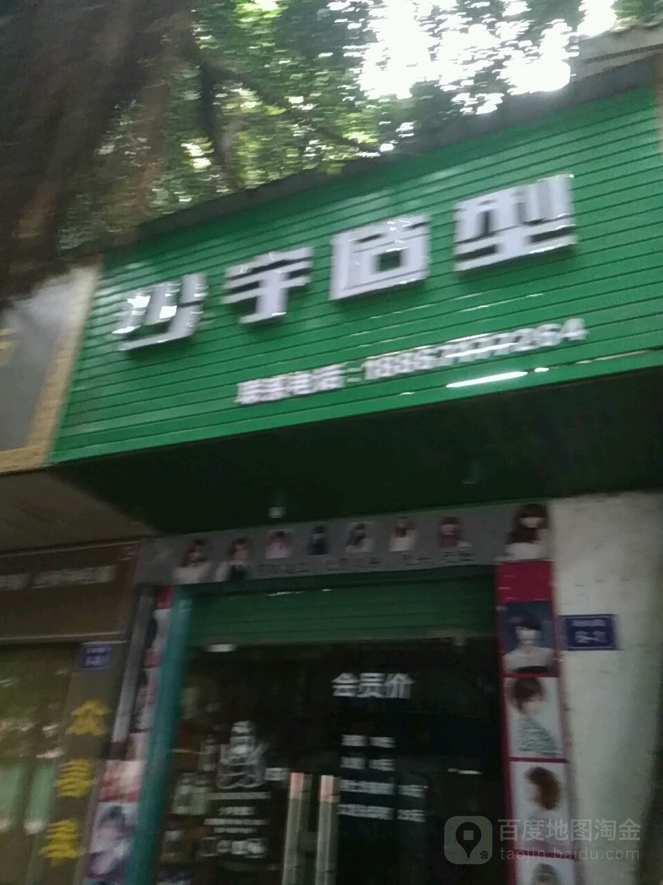 少佳宇造型(虹彩家园店)