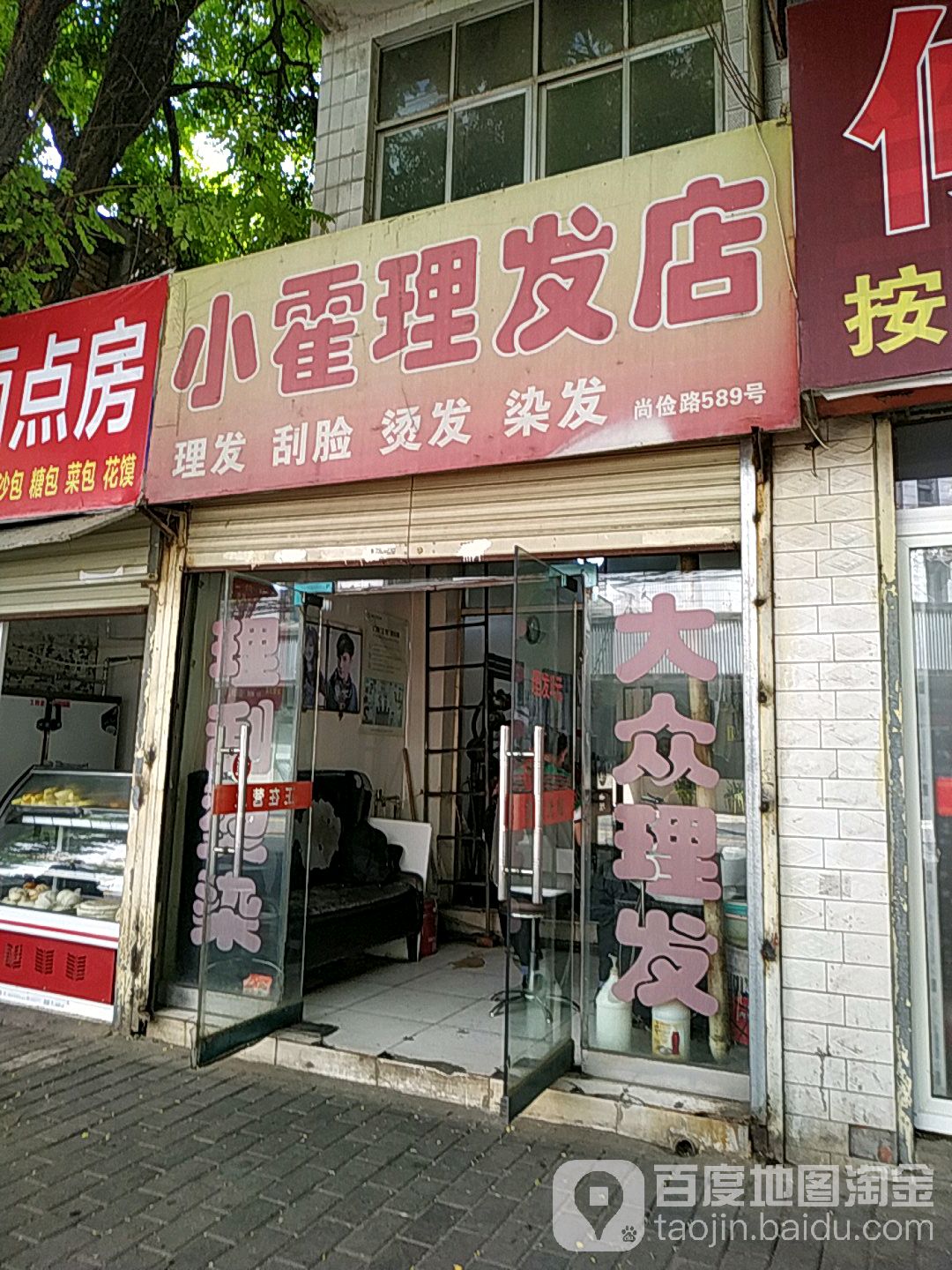 小霍理发店店