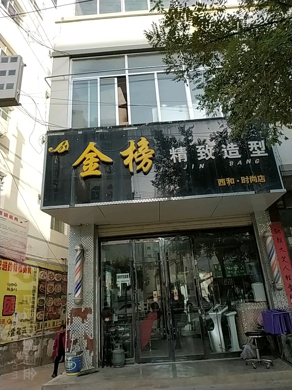 金榜精致号造型(西和·时尚店)