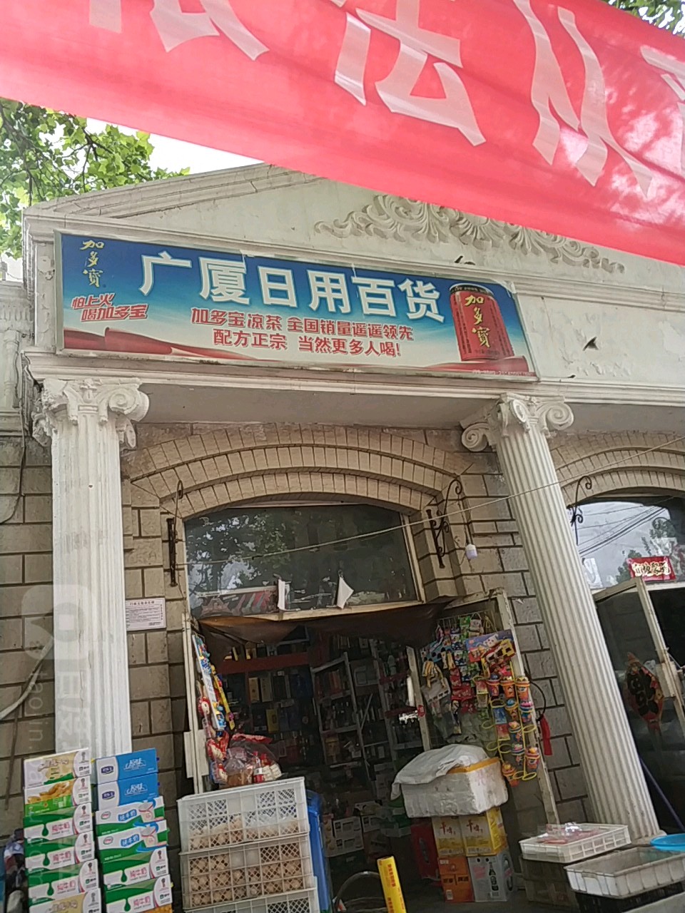 广厦日用百货(广厦小区店)