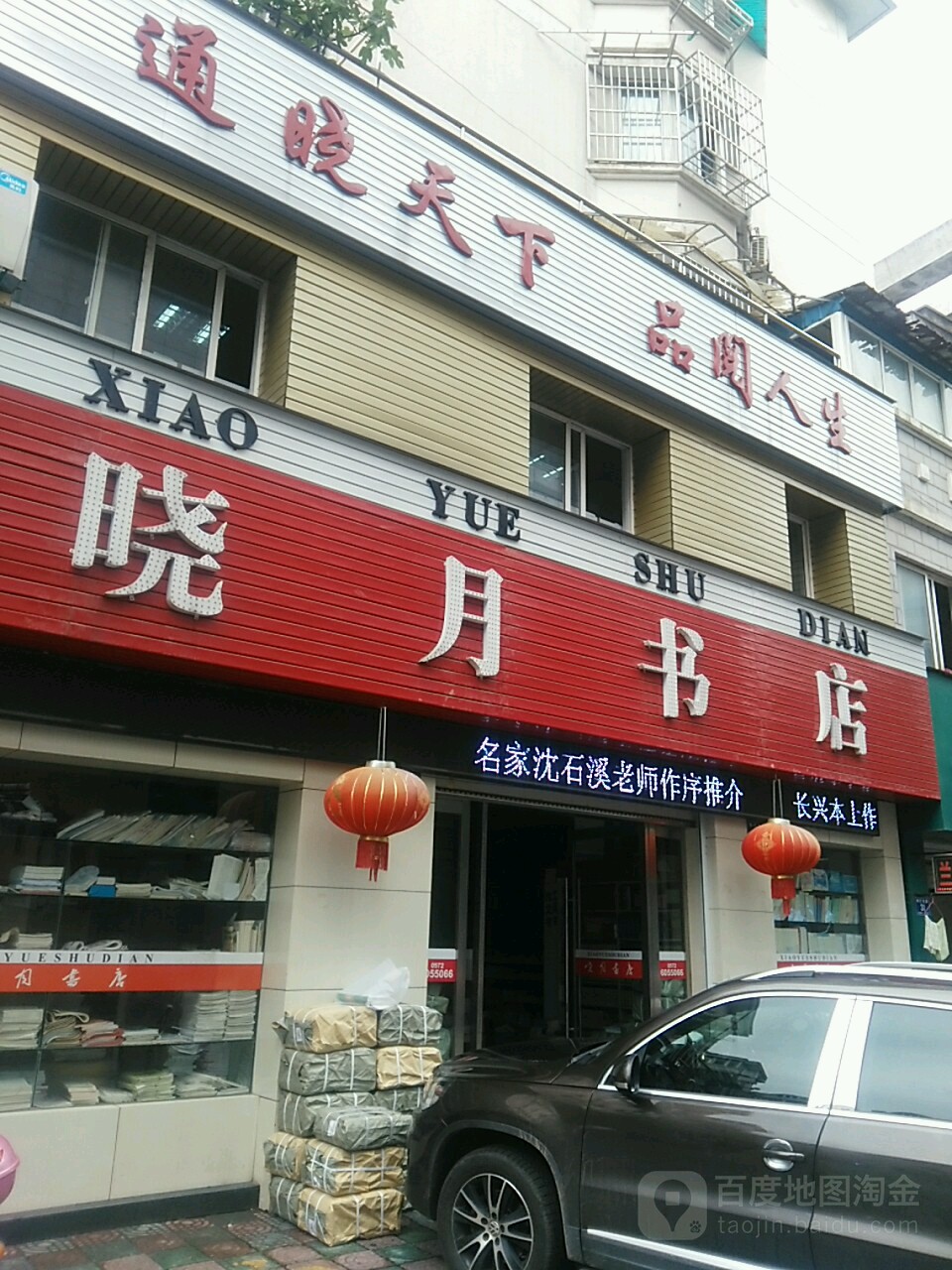 小月书店(解放西路店)